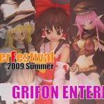 WonderFestival2009夏～GRIFON ENTERPRISE編（速報版）～
