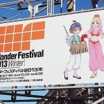 WonderFestival 2013冬 まとめページ