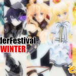 WonderFestival 2013冬（速報編）