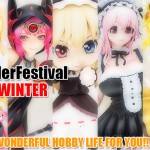 WonderFestival 2013冬（WHL4U!! 17） その2