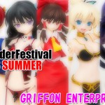 WonderFestival 2013夏（WF-グリフォンエンタープライズ編）