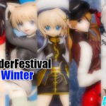 WonderFestival 2014冬（アルター編）